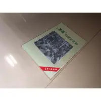 在飛比找蝦皮購物優惠-學運的歷史悲劇 臺灣日報 書況佳 75年初版 @4x 二手書