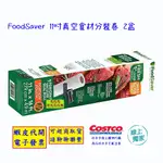 ~COSTCO線上代購* #118428 FOODSAVER 11吋真空食材分裝卷 2盒