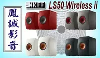 在飛比找Yahoo!奇摩拍賣優惠-~台北台中鳳誠影音展售中~ KEF LS50 Wireles