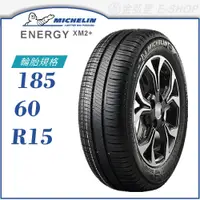 在飛比找蝦皮商城優惠-【MICHELIN 米其林輪胎】ENERGY XM2+ 18