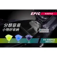 在飛比找蝦皮購物優惠-EPIC |  FORCE 車廂整理盒 黑色 置物箱 坐墊箱