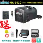 【MIPRO】MA-101G 配1領夾式 麥克風(5.8GHZ 單頻無線麥克風攜帶型喊話器)