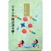 日本小學國語課本的優惠比較- 2026年05月|飛比價格