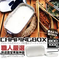 在飛比找momo購物網優惠-【Camping Box】戶外露營嚴選必備煮飯神器-800M