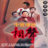 在飛比找momo購物網優惠-【中國傳統】相聲(10片CD)