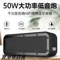 在飛比找蝦皮購物優惠-【現貨速發】【商家推薦】V8 PRO 50W音箱防水IPX7