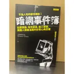 暗網事件簿：犯罪實錄、陰宅惡靈、駭人密謀，揭露人類最深層的好奇心與恐懼 【限制級】#滿350免運#書況正常#D1泛黃