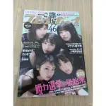 櫸坂46 櫻坂46 二手日刊雜誌的美女寫真集內頁040