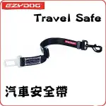 ⧔趴趴狗寵物精品⧕ EZYDOG CLICK ADJUSTABLE CAR 汽車安全帶