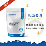 MYPROTEIN 台灣經銷商 乳清蛋白 2.5KG 現貨