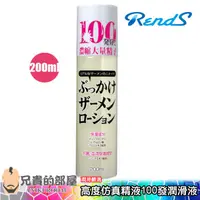 在飛比找蝦皮商城優惠-日本 RENDS 高度仿真精液100發 特濃水性潤滑液-20