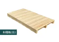 在飛比找友翔單車露營生活館優惠-【出租】長木棧板｜Wooden Pallets