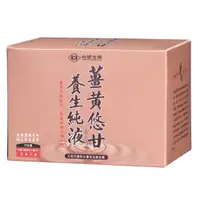 在飛比找誠品線上優惠-【台塑生醫】薑黃悠甘養生純液 (20ml x6瓶)