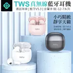 TOTU BE-7-TWS 真無線藍牙耳機 超長續航入耳式降噪耳機 HIFI重低音高音質無線運動耳機