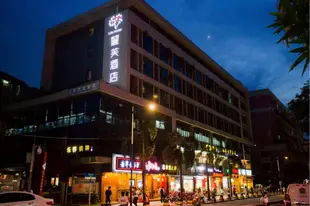 麗芙酒店万科裡江泰路地鐵站店Lifu Hotel Vanke Jiangtai Road Metro Station Guangzhou