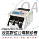 POWER CASH PC-100 台幣 頂級商務型 液晶數位 防偽點驗鈔機