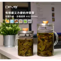 在飛比找蝦皮購物優惠-【現貨】Driver 冷熱兩用沖茶壺－400ml/600ml