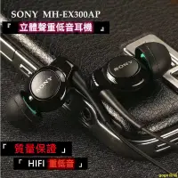 在飛比找蝦皮購物優惠-💢當天出貨💢 Sony耳機 L彎頭耳機 MH-EX300AP