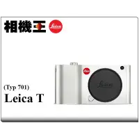 在飛比找Yahoo!奇摩拍賣優惠-☆相機王☆Leica T Body〔Typ701 單機身〕公