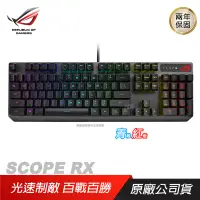 在飛比找PChome24h購物優惠-ROG STRIX SCOPE RX 機械式鍵盤 電競鍵盤 