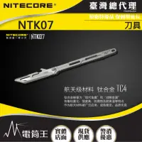 在飛比找momo購物網優惠-【NITECORE】電筒王 NTK07(鈦合金 小刀 EDC