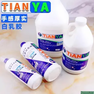 【優選】大桶裝天涯tianya白膠史萊姆隱形液體膠水手工做泥美國木工牛頭膠 熱銷