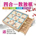 數獨游戲棋九宮格桌游兒童益智類親子玩具互動吧邏輯思維訓練教具