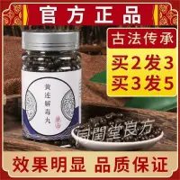 在飛比找蝦皮購物優惠-辉字堂丶黃連解毒丸北京同仁純中藥堂原材料中藥材磨粉代客制丸現