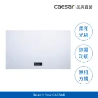 在飛比找momo購物網優惠-【CAESAR 凱撒衛浴】智能觸控 LED 背光方形浴室鏡 