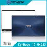 ASUS/華碩 ZENBOOK 15 UX533 UX533FD A殼B殼 帶屏軸 觸摸款 筆記型外殼