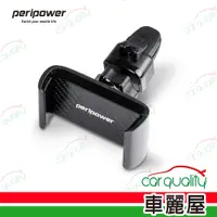 在飛比找PChome24h購物優惠-【peripower】手機架 出風口 隼式彈力夾支架MT-V