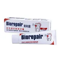 在飛比找森森購物網優惠-Biorepair貝利達抗敏感牙膏