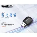 TOTOLINK  AC600 USB藍牙無線網卡