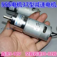 在飛比找蝦皮購物優惠-ZGB37直流減速電機DC12V80轉555電機減速可PWM