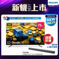 在飛比找蝦皮商城優惠-Philips 飛利浦 75型4K Google TV 智慧