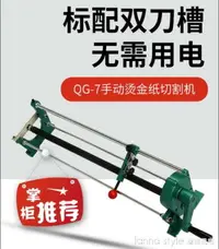 在飛比找樂天市場購物網優惠-手動燙金紙切割機色帶電化鋁分切機燙金加工切斷機燙金紙卷切段機