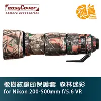 在飛比找蝦皮商城優惠-easyCover 橡樹紋鏡頭保護套 for Nikon 2