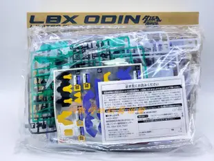 現貨 萬代 紙箱戰機 LBX 限定 彩色 透明 水晶 奧丁 ODIN