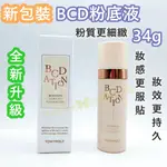 ♥️咪妮韓國美妝代購499免運♥️TONYMOLY 魔法森林 BCD粉底液 35G / 40G  空氣粉底液 BCD霜