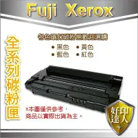 在飛比找Yahoo!奇摩拍賣優惠-好印達人FujiXerox P205b / M205b / 