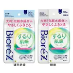 日本製 花王 BIORE 保濕潔面濕紙巾 20枚~