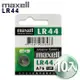 ◆日本品牌maxell◆公司貨 LR44(10顆入)鈕扣型1.5V鋰電池