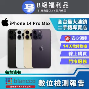 【福利品】Apple iPhone 14 Pro Max (512GB) 全機8成新