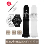 ㊣熱款#適配卡西歐硅膠表帶女BABY-G系列BGA-131/132/160/161黑白色表鏈 手表配件 表帶 表扣 維修