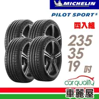 在飛比找momo購物網優惠-【Michelin 米其林】輪胎 米其林 PILOT SPO