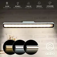 在飛比找博客來優惠-aibo 美型三色光 磁吸可調角度 32cm充電式LED閱讀