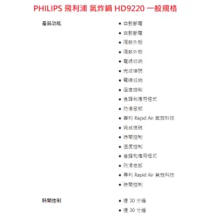 PHILIPS 飛利浦 氣炸鍋 HD9220