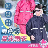 在飛比找Yahoo!奇摩拍賣優惠-【現貨】兩件式雨衣C326兩件式雨衣 防水雨衣 反光雨衣 防