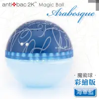 在飛比找Yahoo奇摩購物中心優惠-安體百克antibac2K Magic Ball空氣洗淨機 