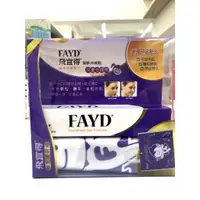 在飛比找蝦皮購物優惠-藥局現貨 FAYD飛宜得凝膠 (限定提袋組) 15g/條 (